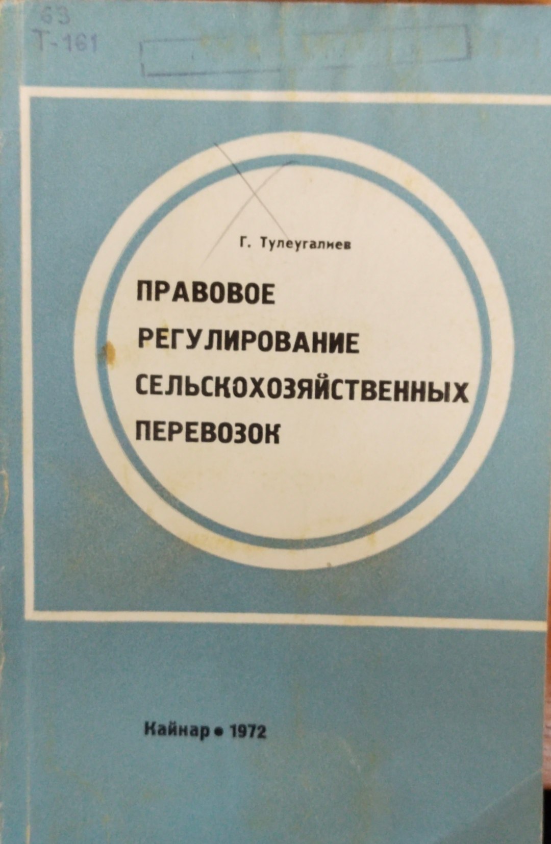 Правовое регулирование сельскохозяйственных перевозок