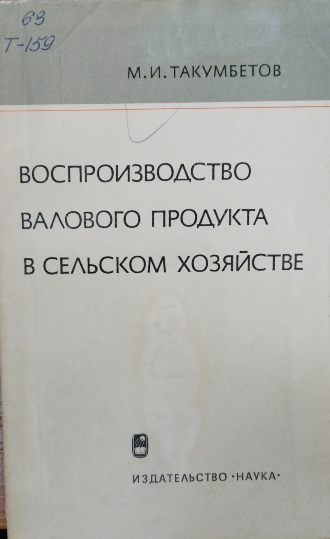 Воспроизводство валового продукта в сельском хозяйстве