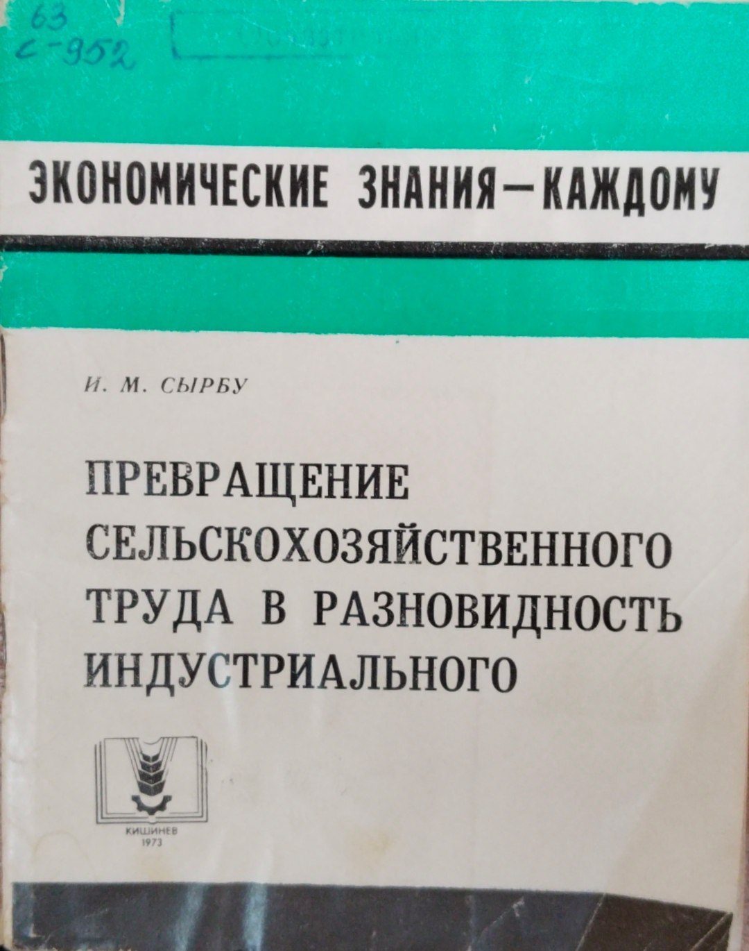 Превращение сельскохозяйственного труда в разновидность индустриального