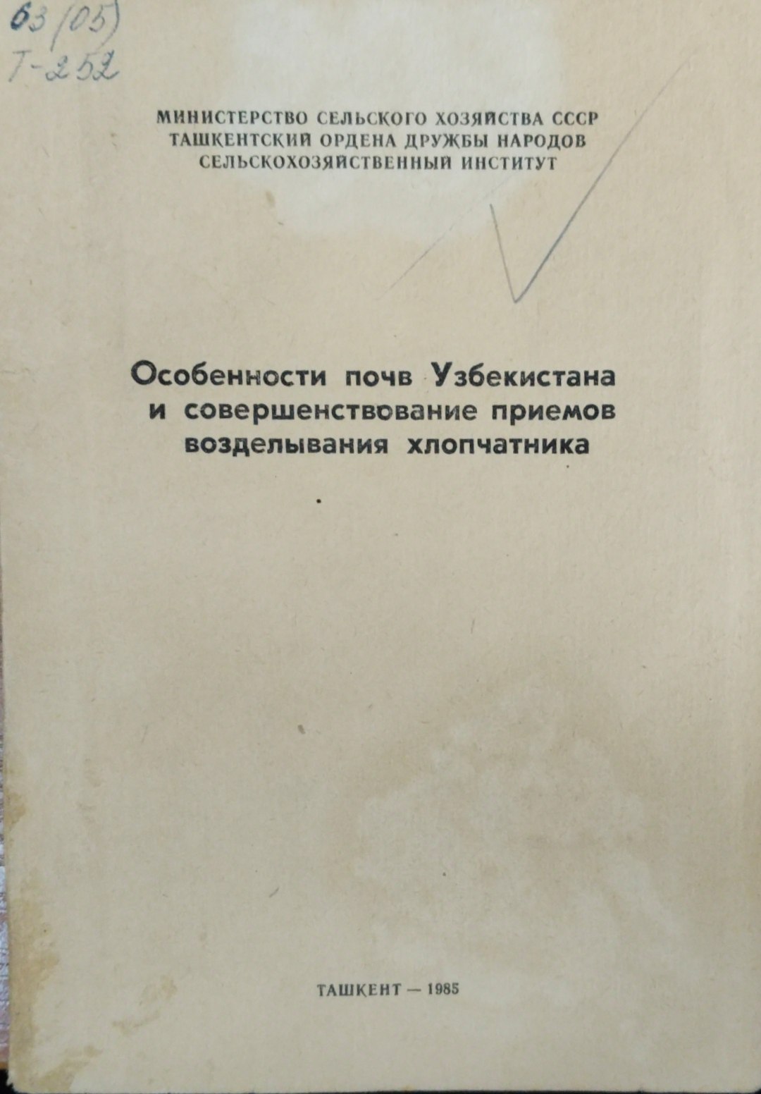 Особенности почв Узбекистана и совершенствование приемов возделывания хлопчатника