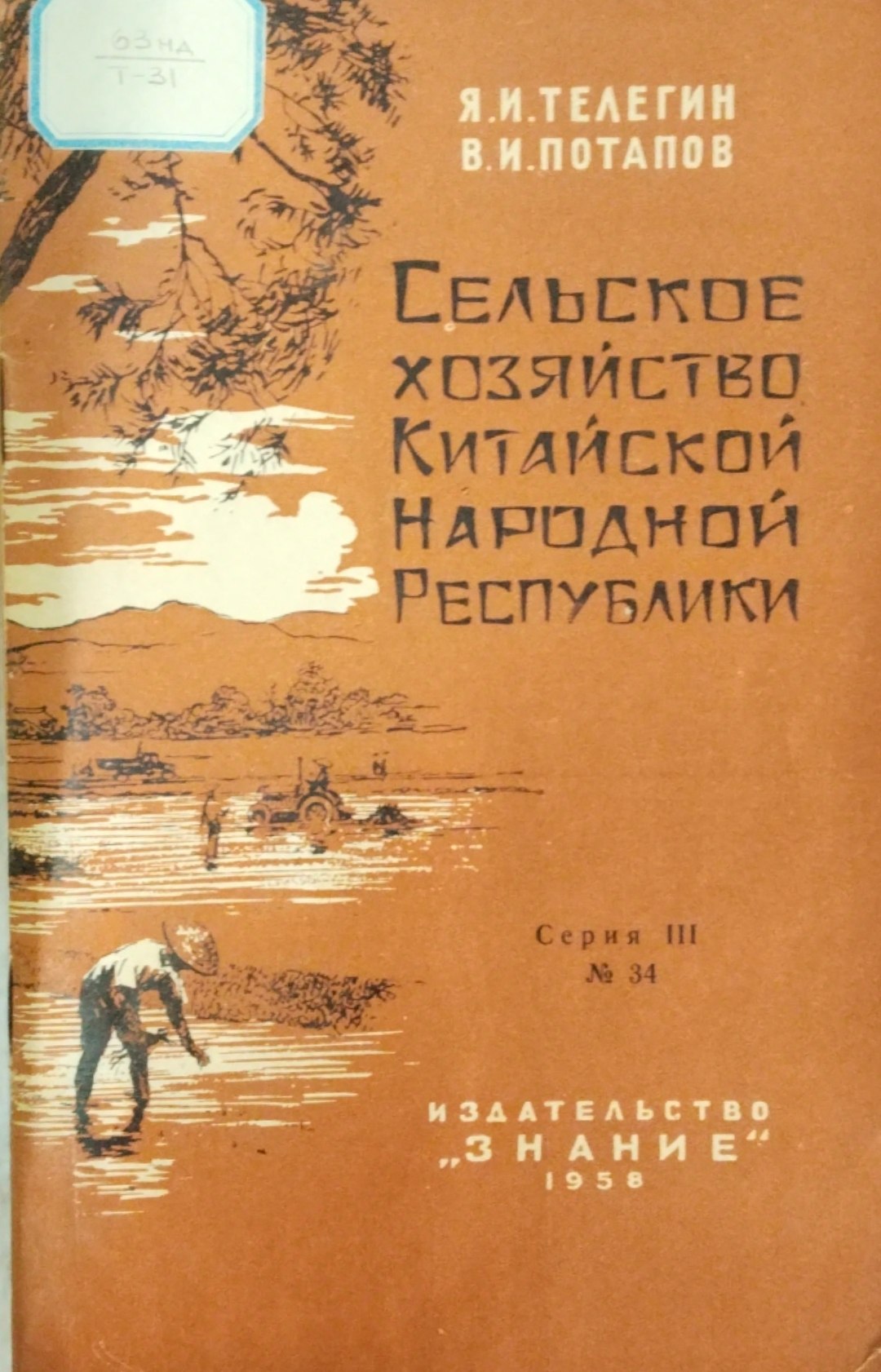 Сельское хозяйство Китайской Нароное Республики