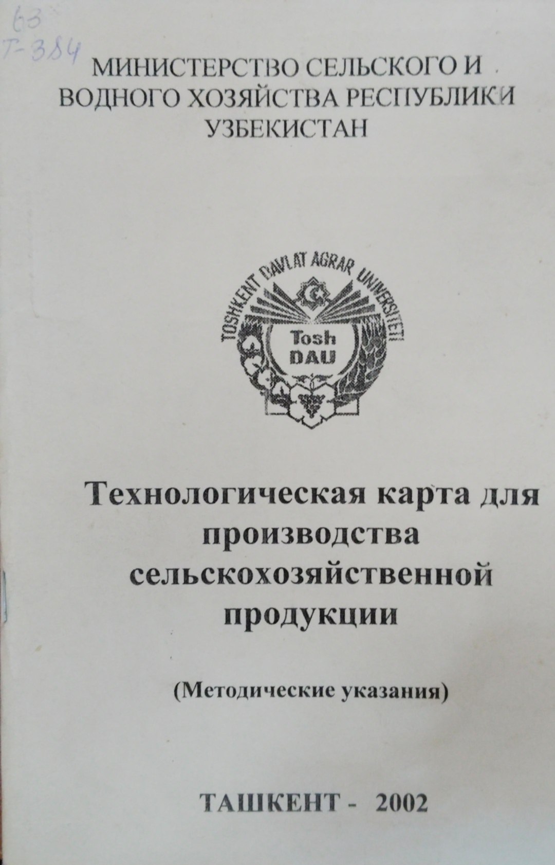 Технологическая карта для производства сельскохозяйственной продукции