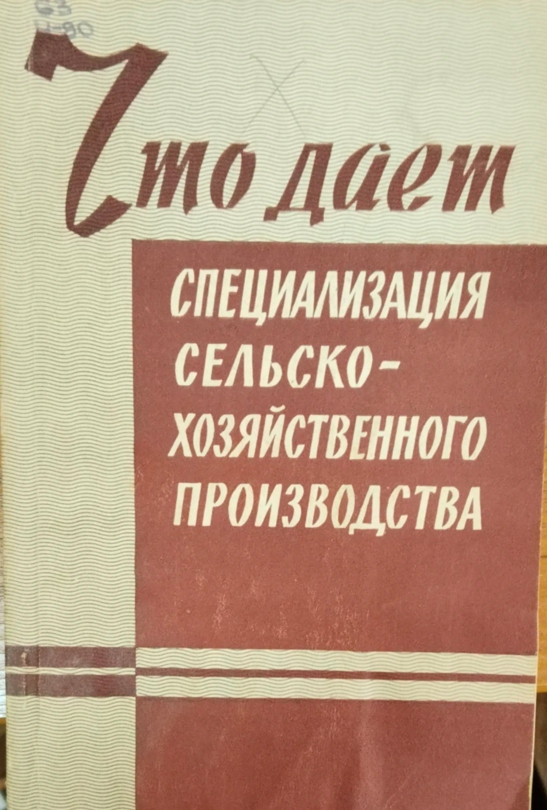 Что дает специализация сельскохозяйственного производства