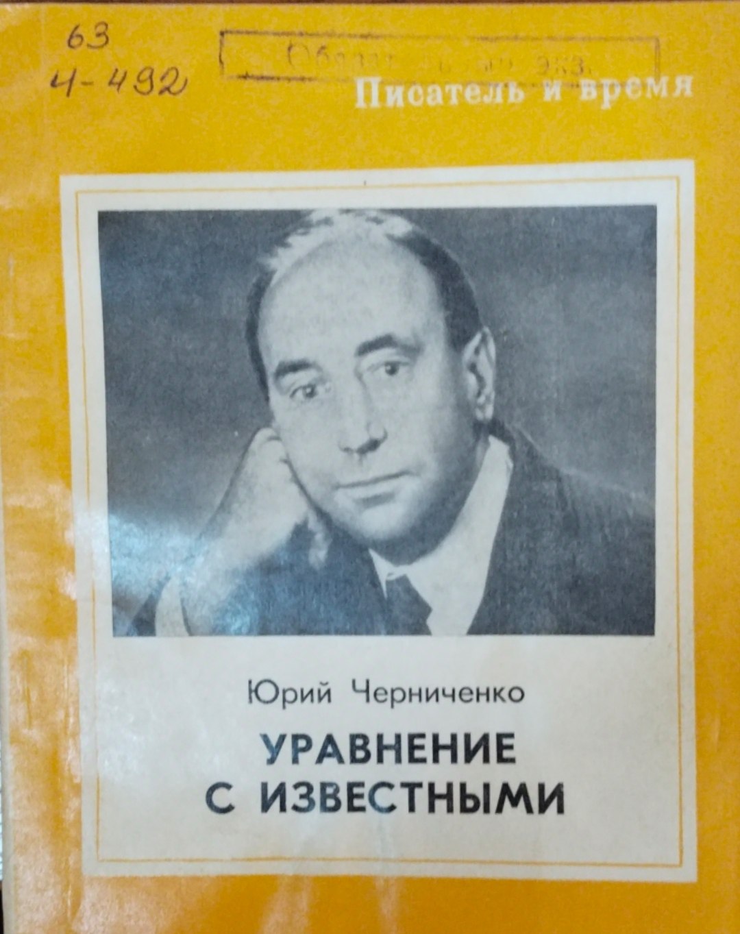 Уравнение с известными