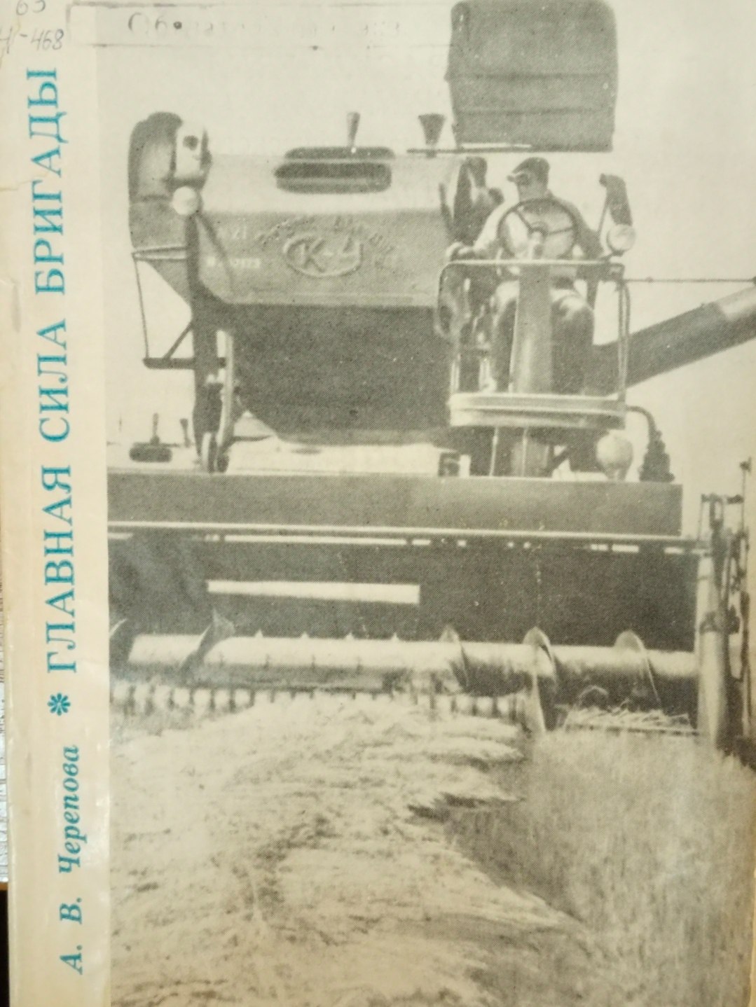 Главная сила бригады