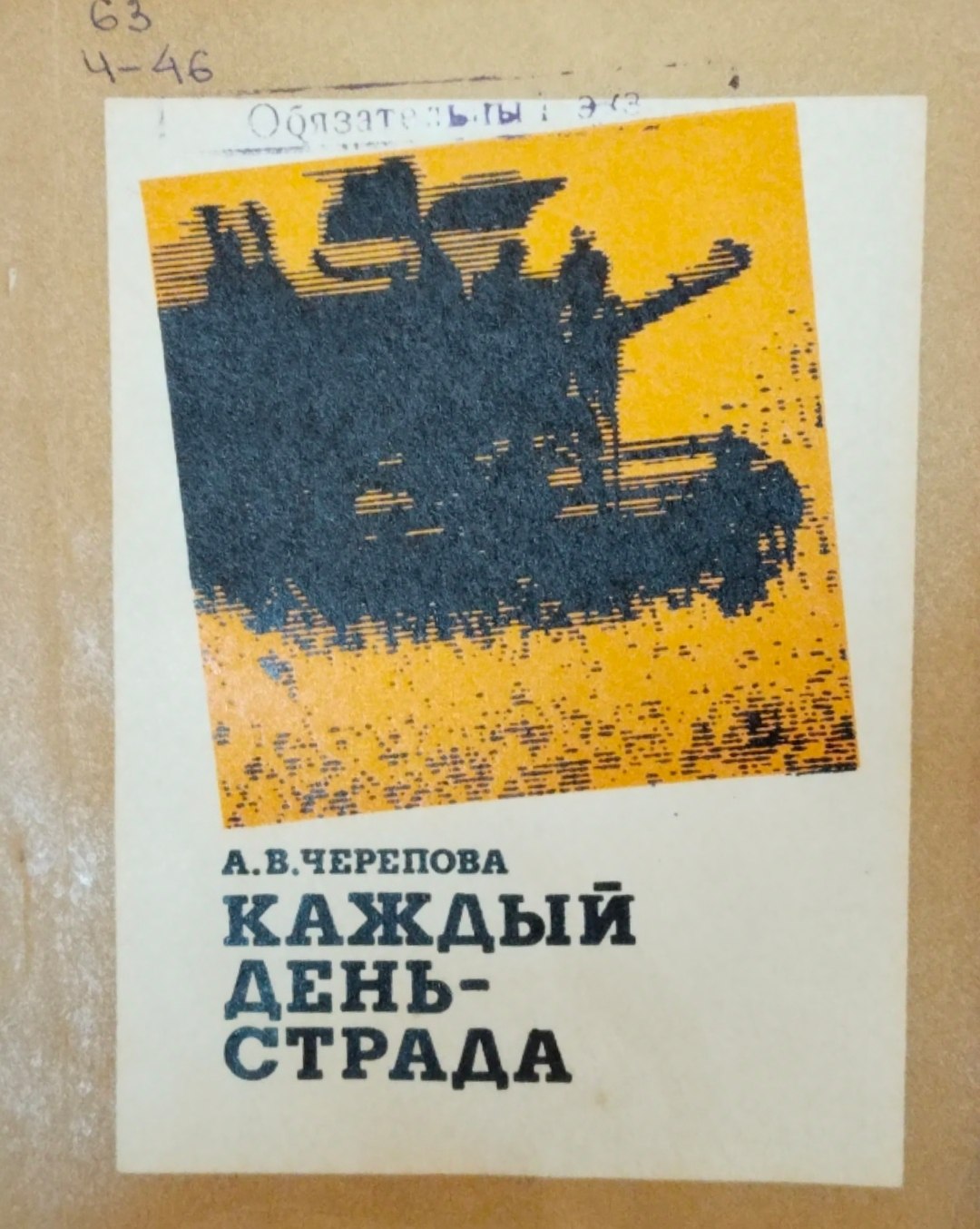 Каждый день страда