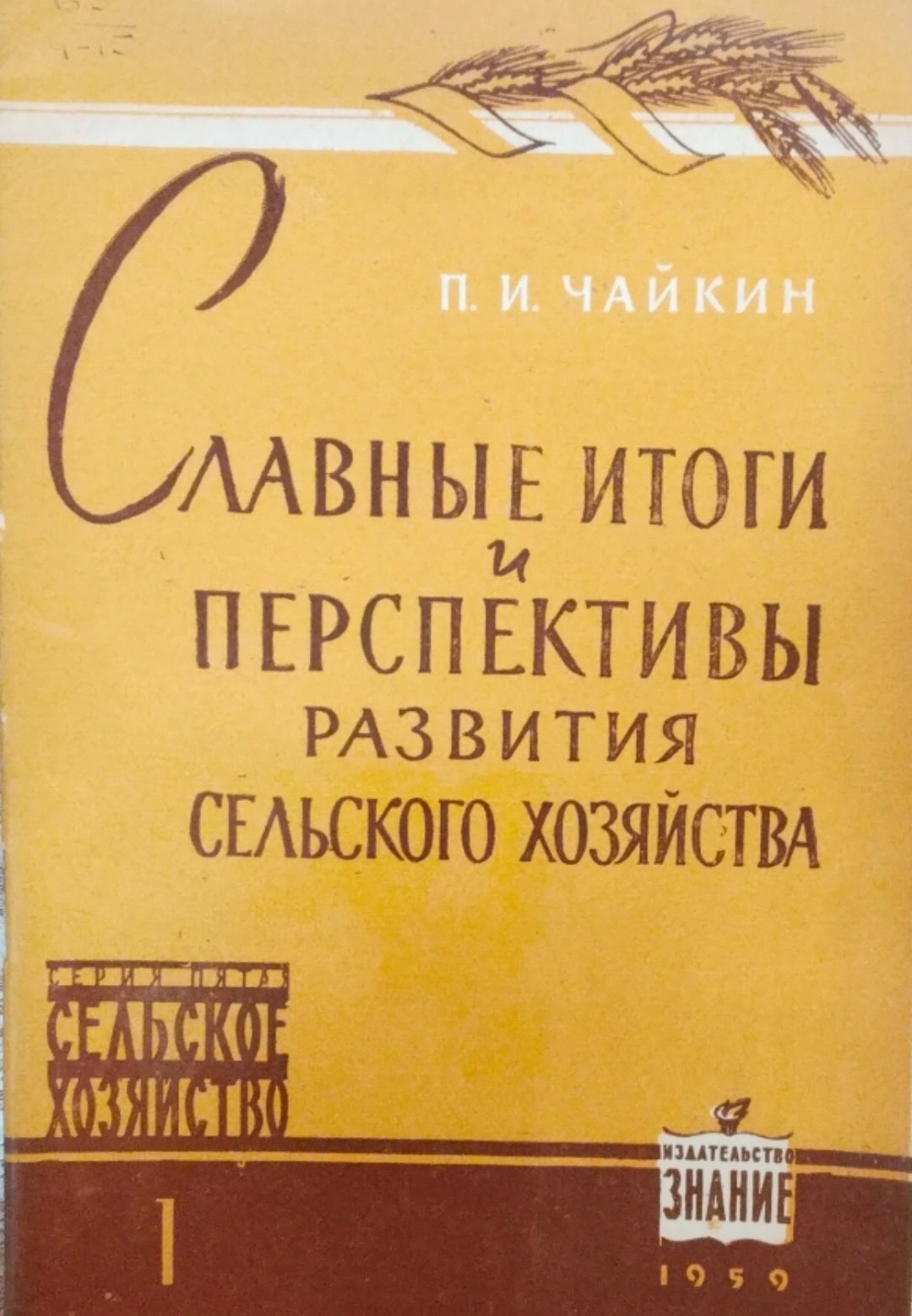 Славные итоги и перспективы развития сельского хозяйства