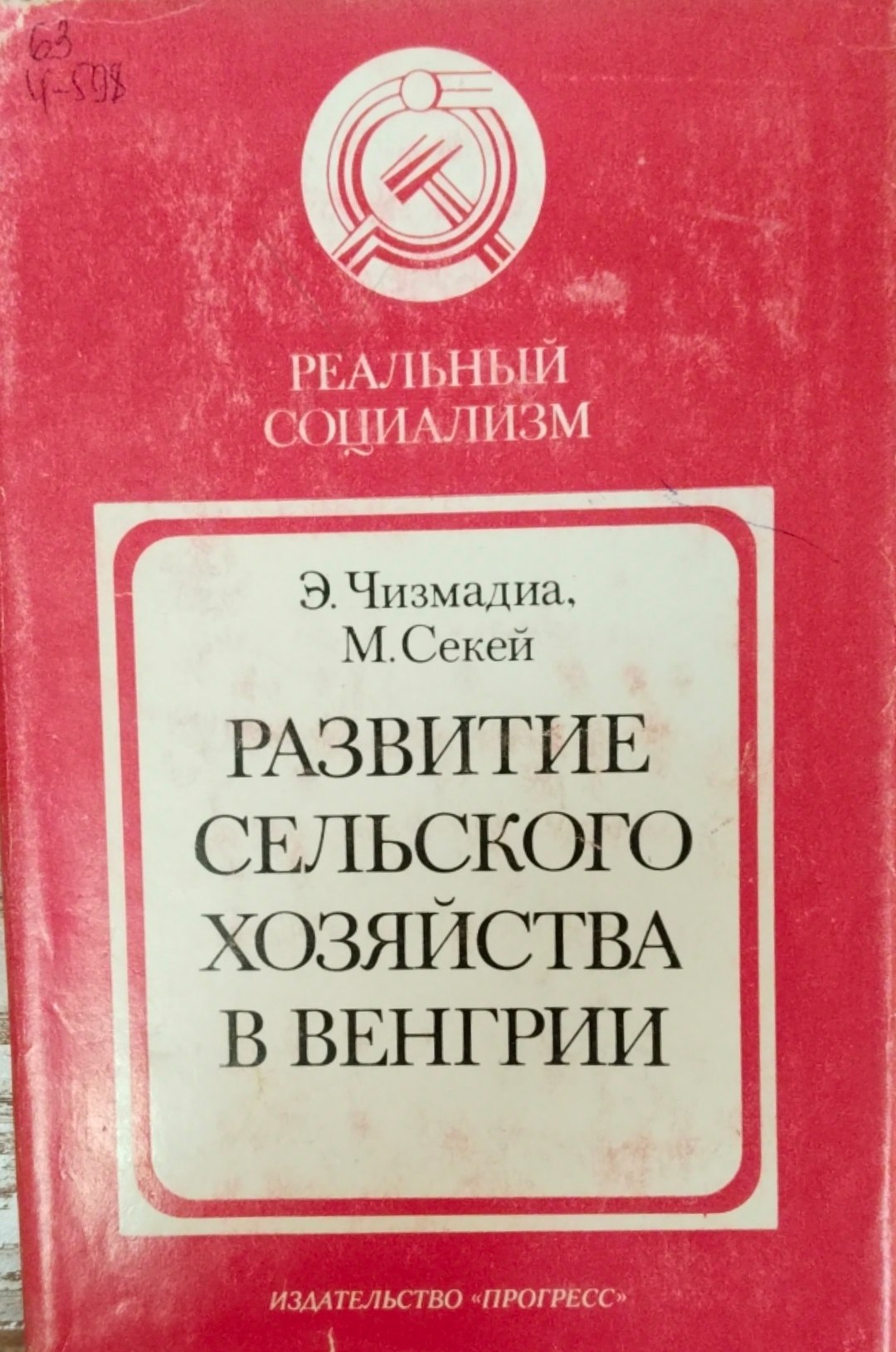 Развитие сельского хозяйства в Венгрии