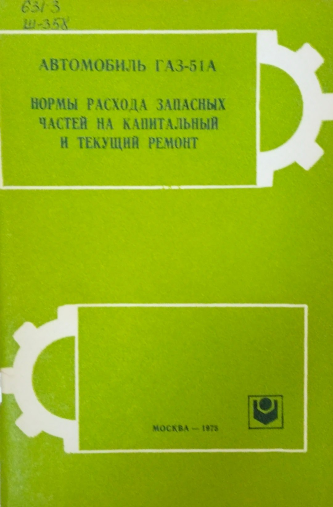 Нормы расхода запасных частей на капитальный и текущий ремонт
