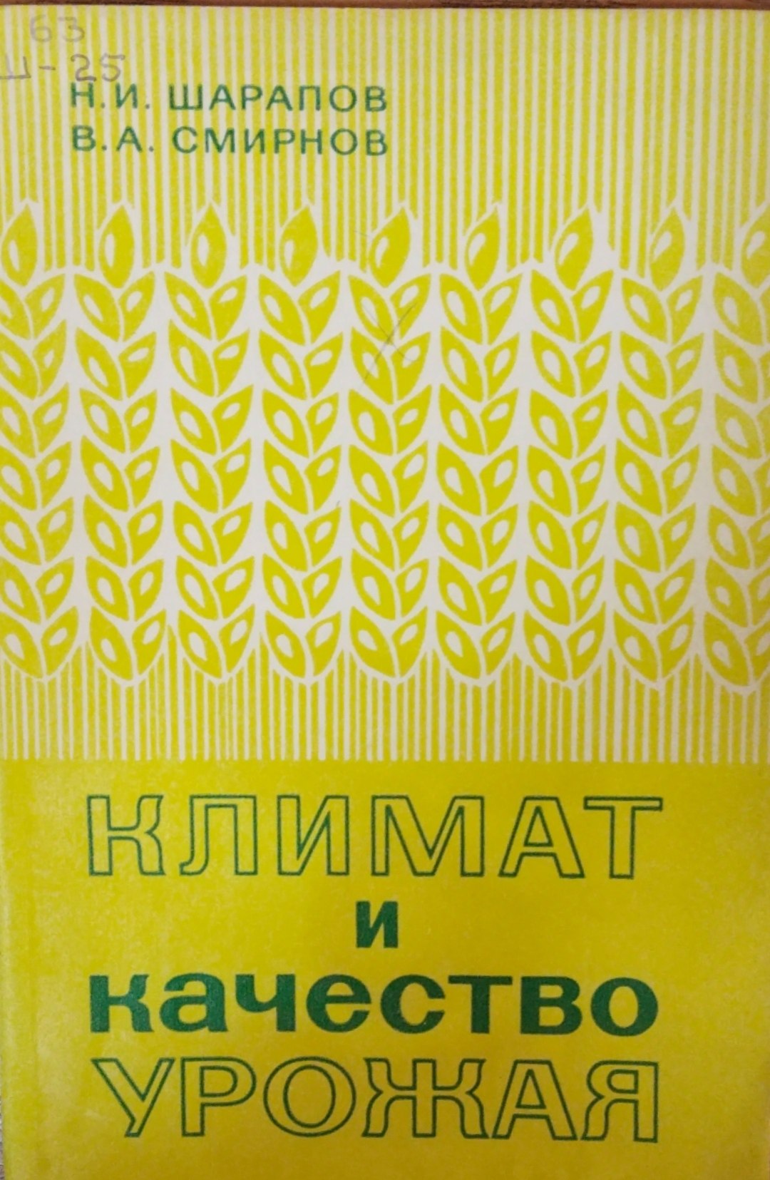 Климат и качество урожая