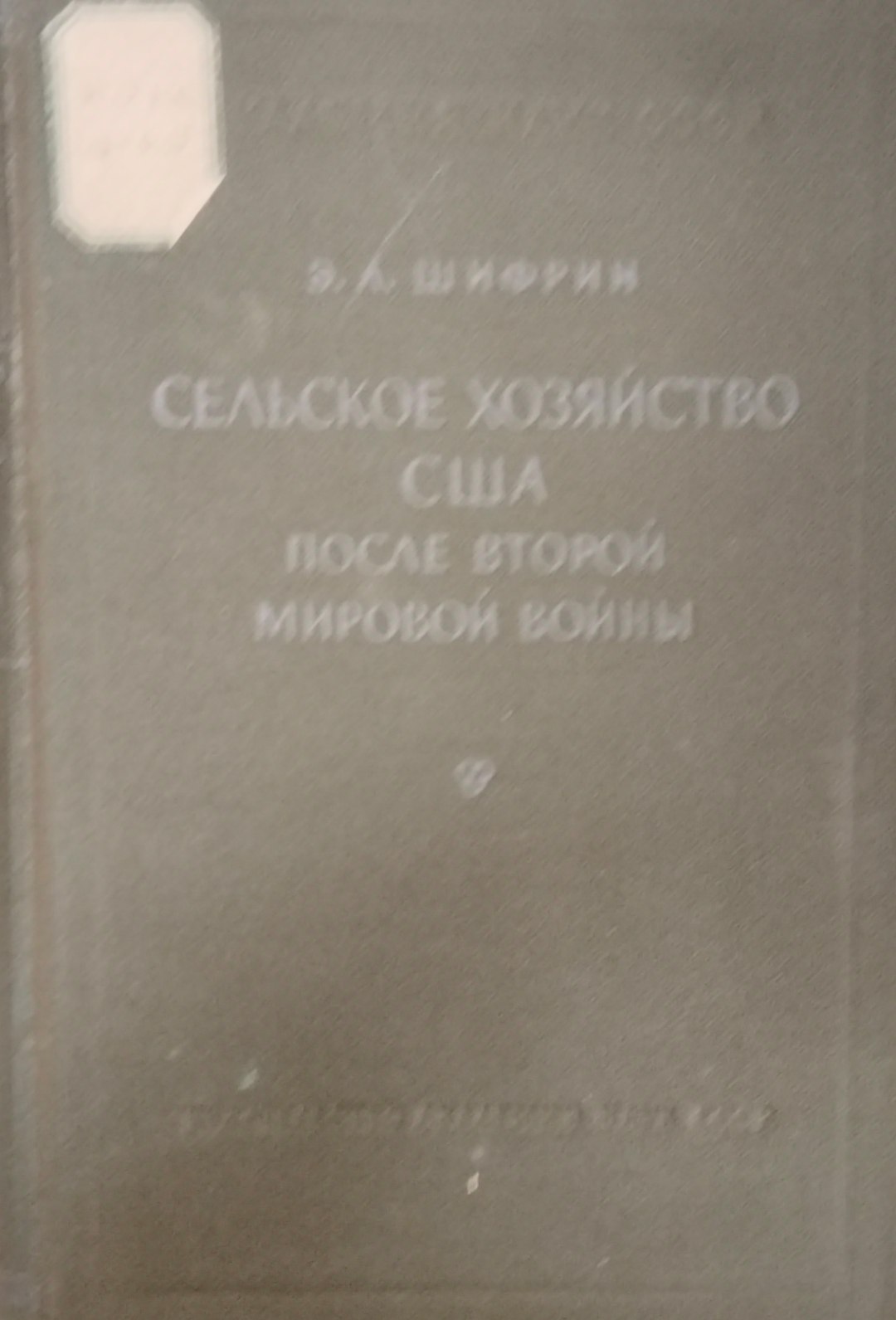 Сельское хозяйство США после второй мировой войны