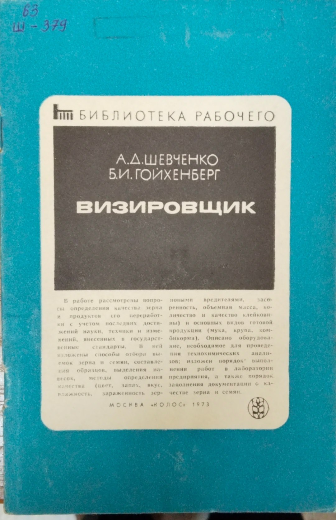 Визировщик