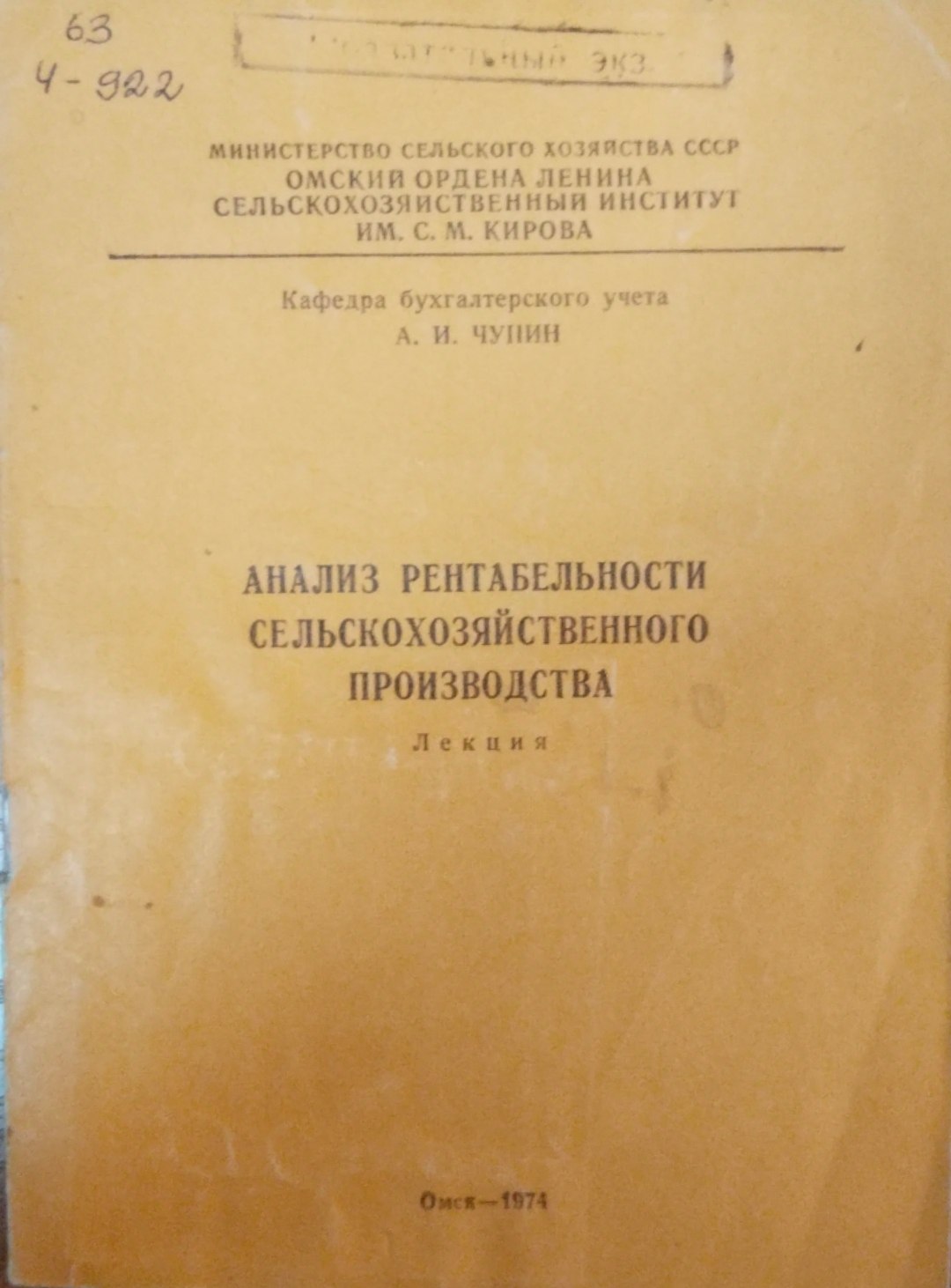 Анализ рентабельности селскохозяйственного производства
