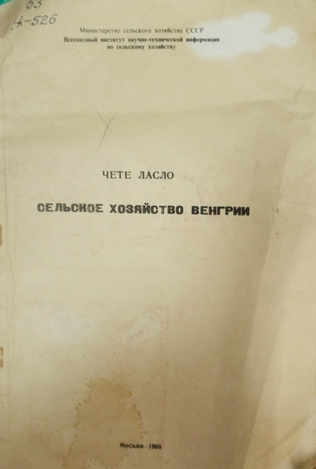 Сельское хозяйство венгерии