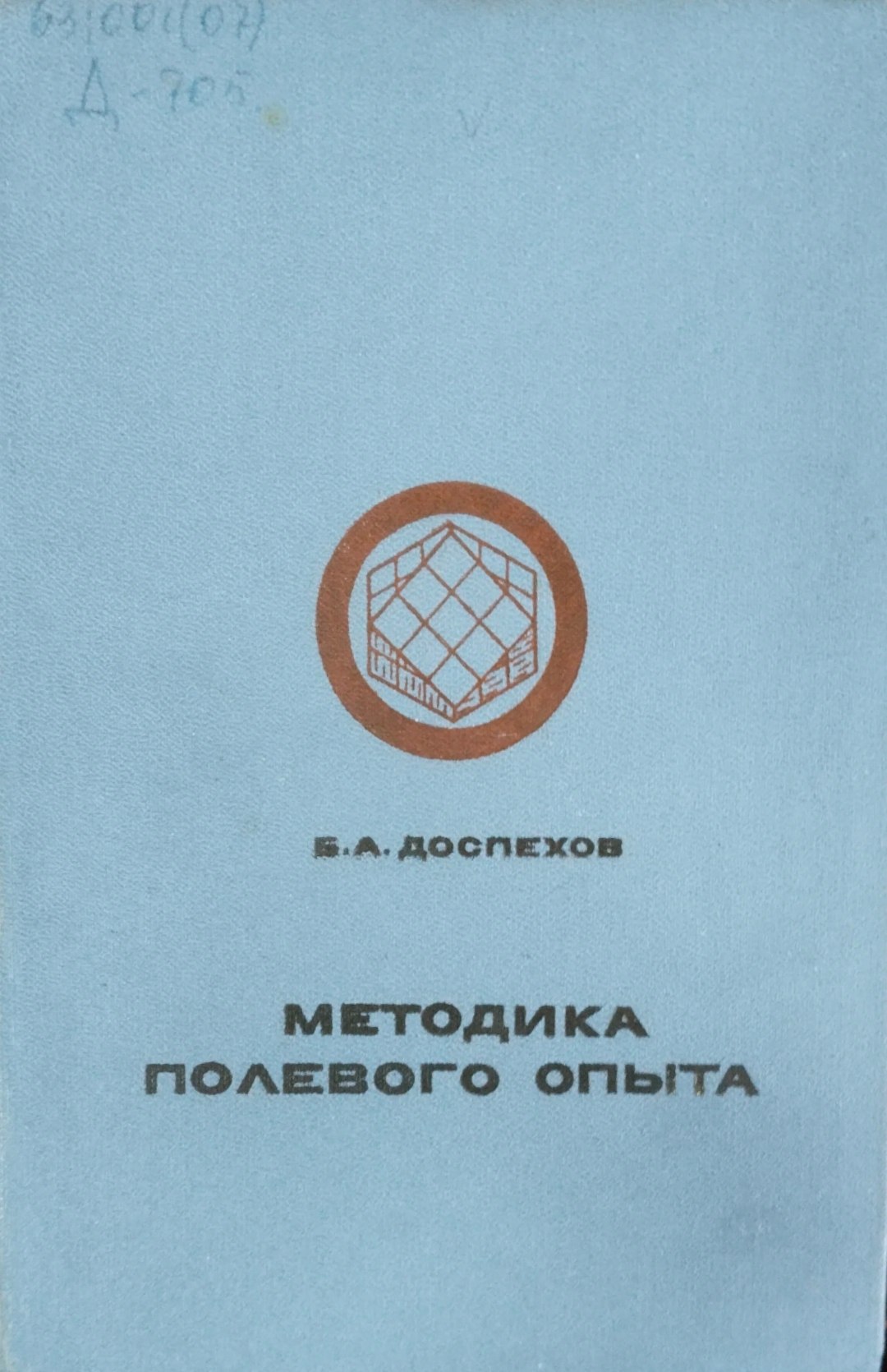 Методика полевого опыта