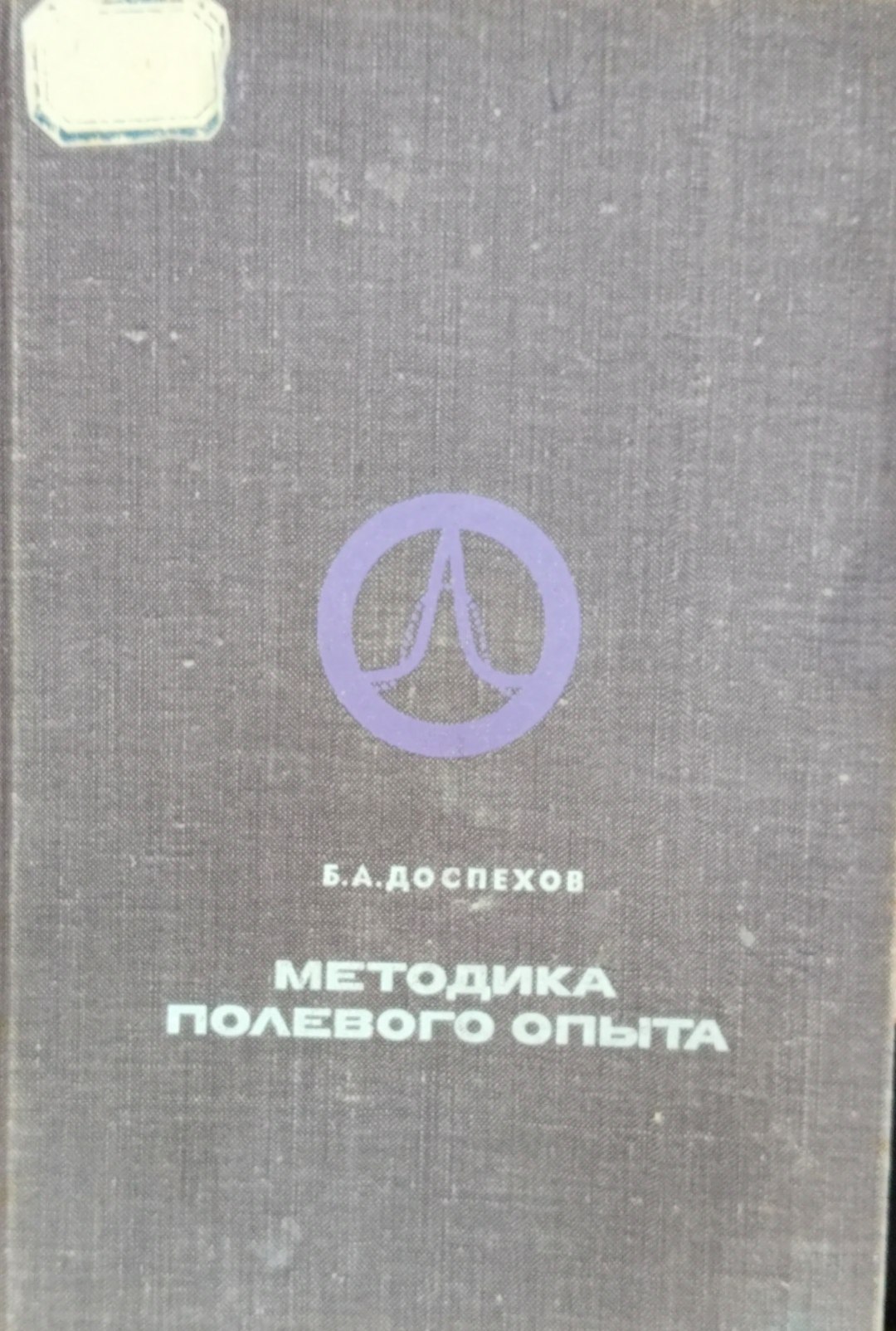 Методика полевого опыта