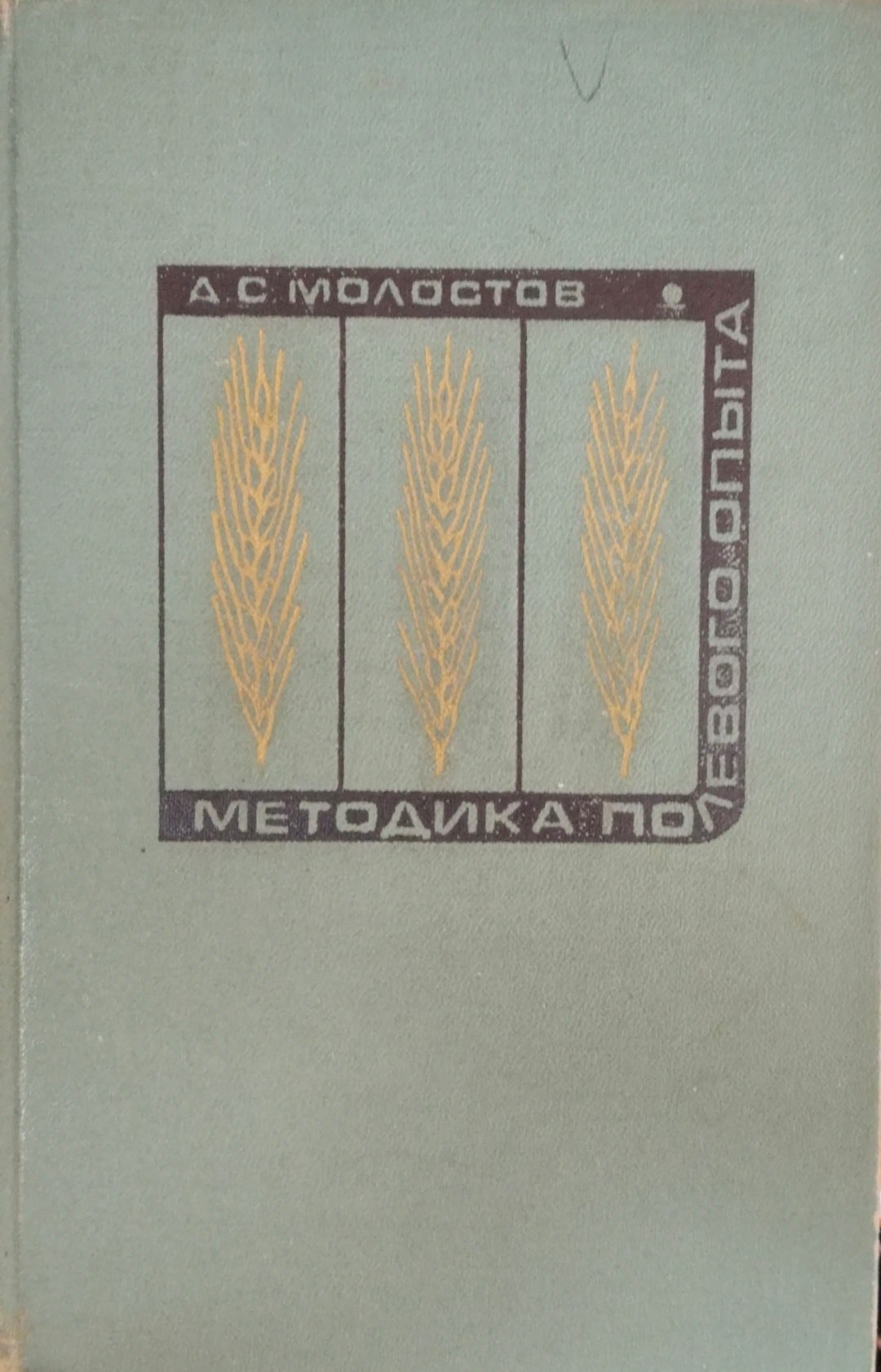 Методика полевого опыта