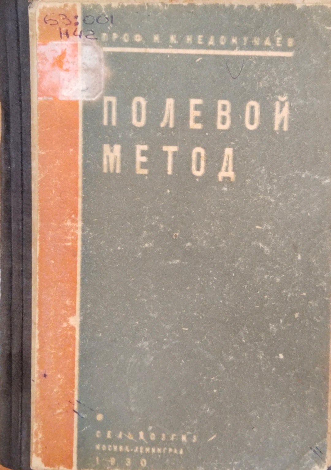 Полевой метод