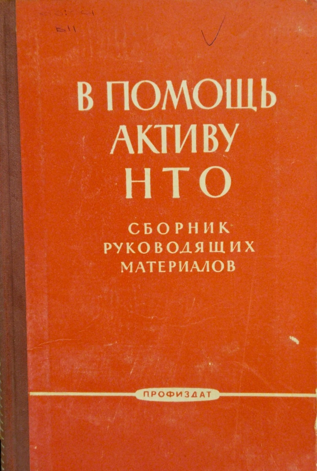 В помощь активу НТО