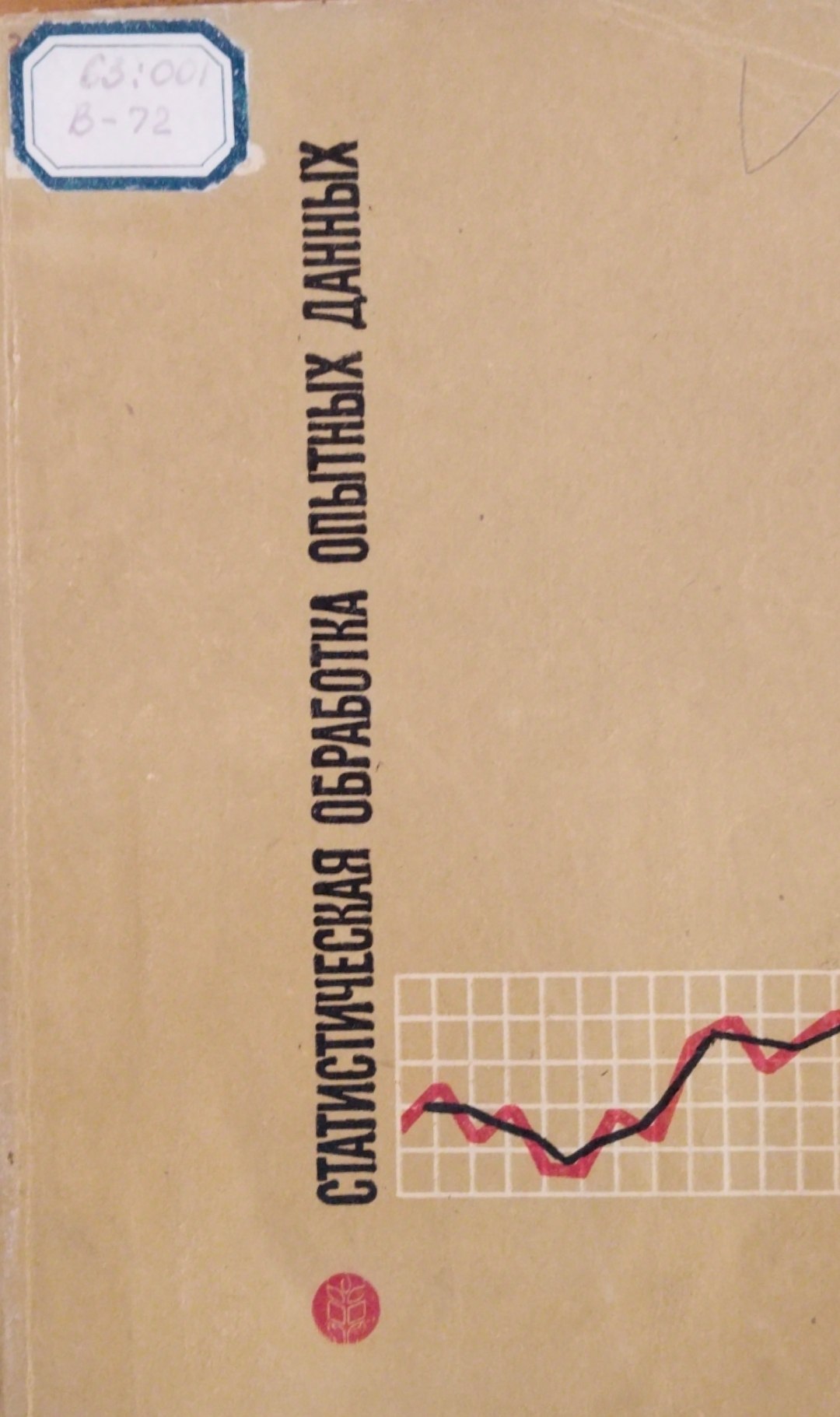 Статистическая обработка опытных данных