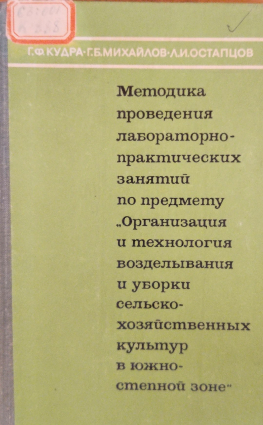 Методика проведения лабораторно-практических занятий по предмету организация и технология возделывания и уборки сельскохозяйственных культур в южно-степной зоне