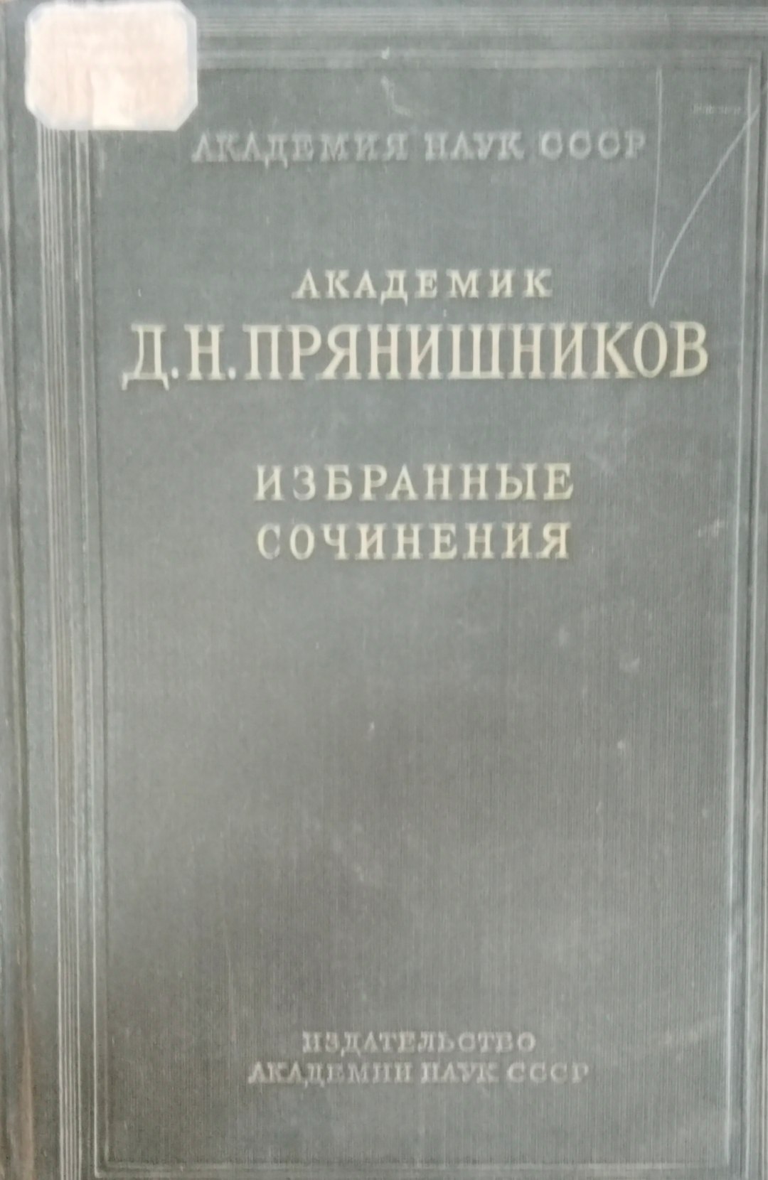 Избранные сочинения. Т. 3