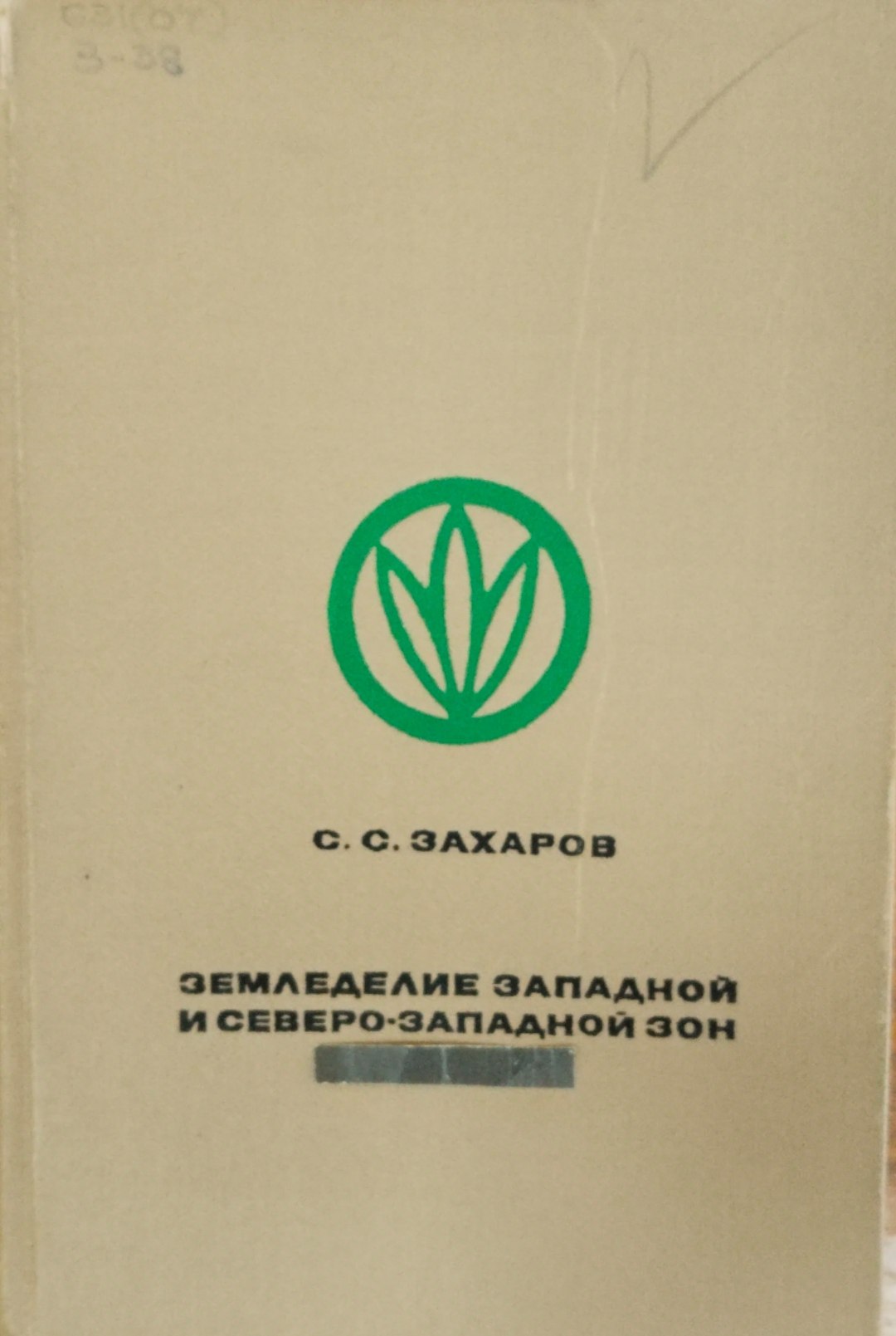 Земледелие западной и северо-западной зон