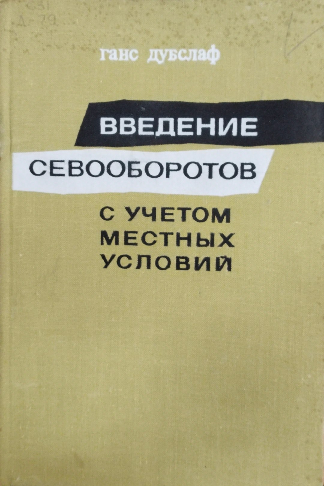 Введение севооборотов с учетом местных условий