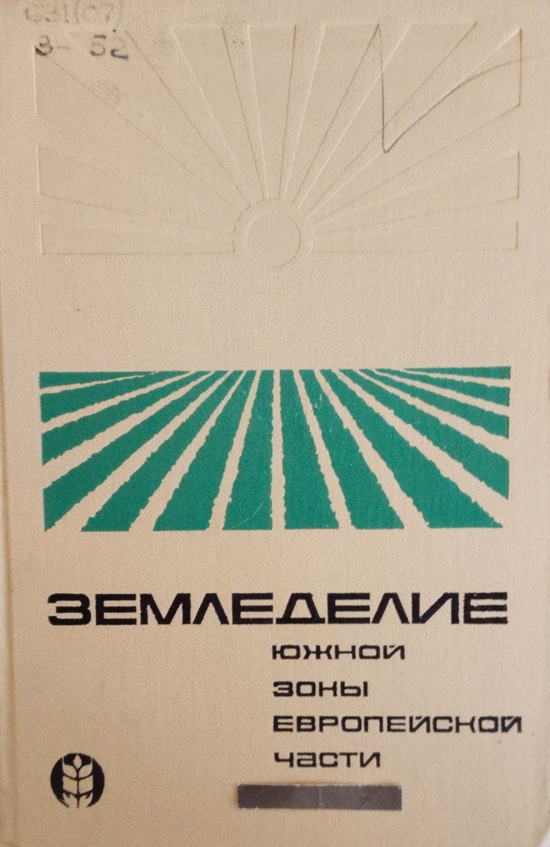 Земледелие южной зоны увропейской части