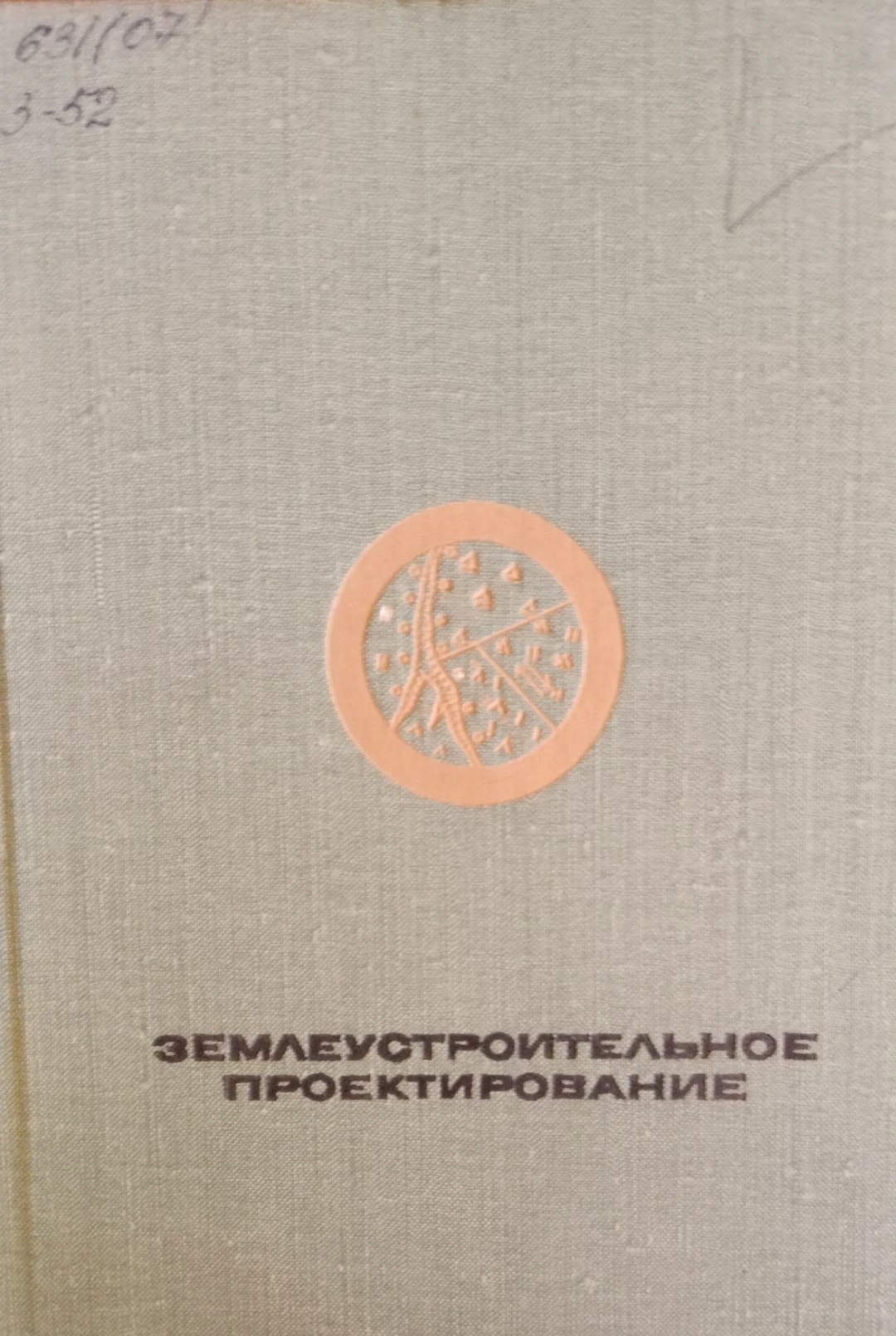 Землеустроительное проектирование