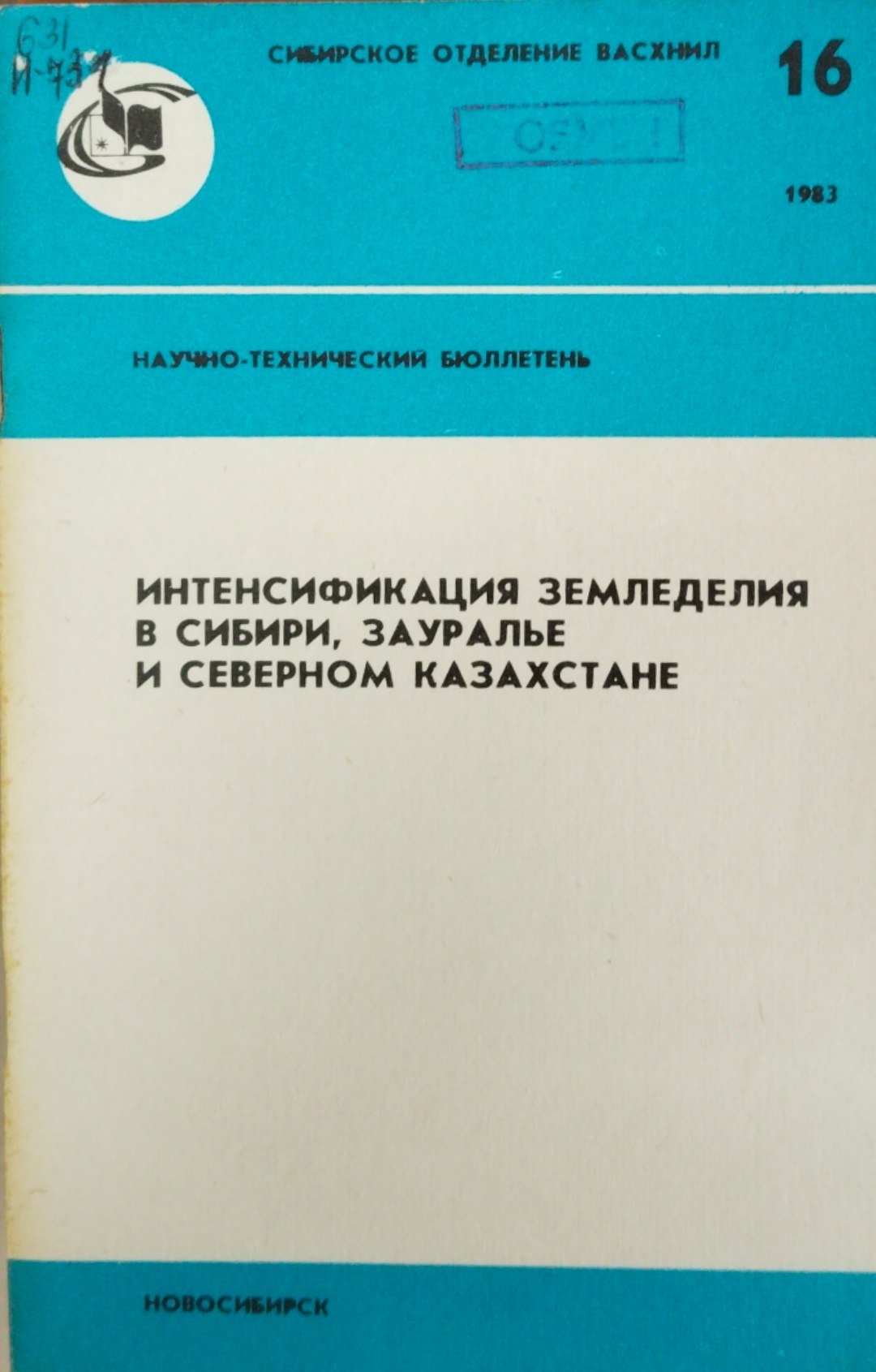 Интенсификация земледелия в Сибири, зауралье и северном Казахстане