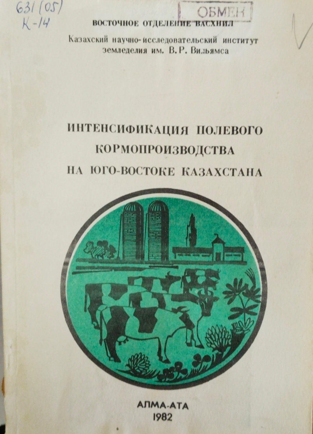 Интенсификация полевого комопроизводства на Юго-Востоке Казахстана