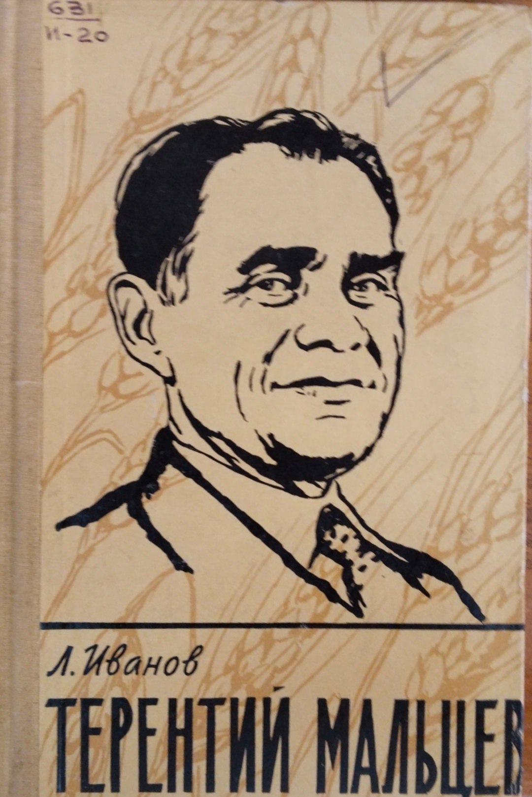 Терентий мальцев