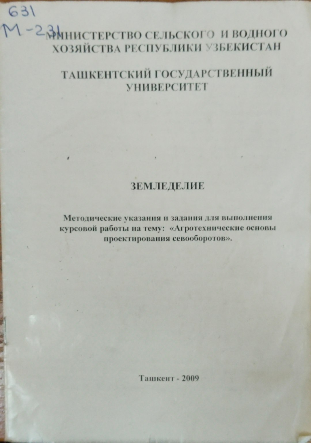 Земледелие