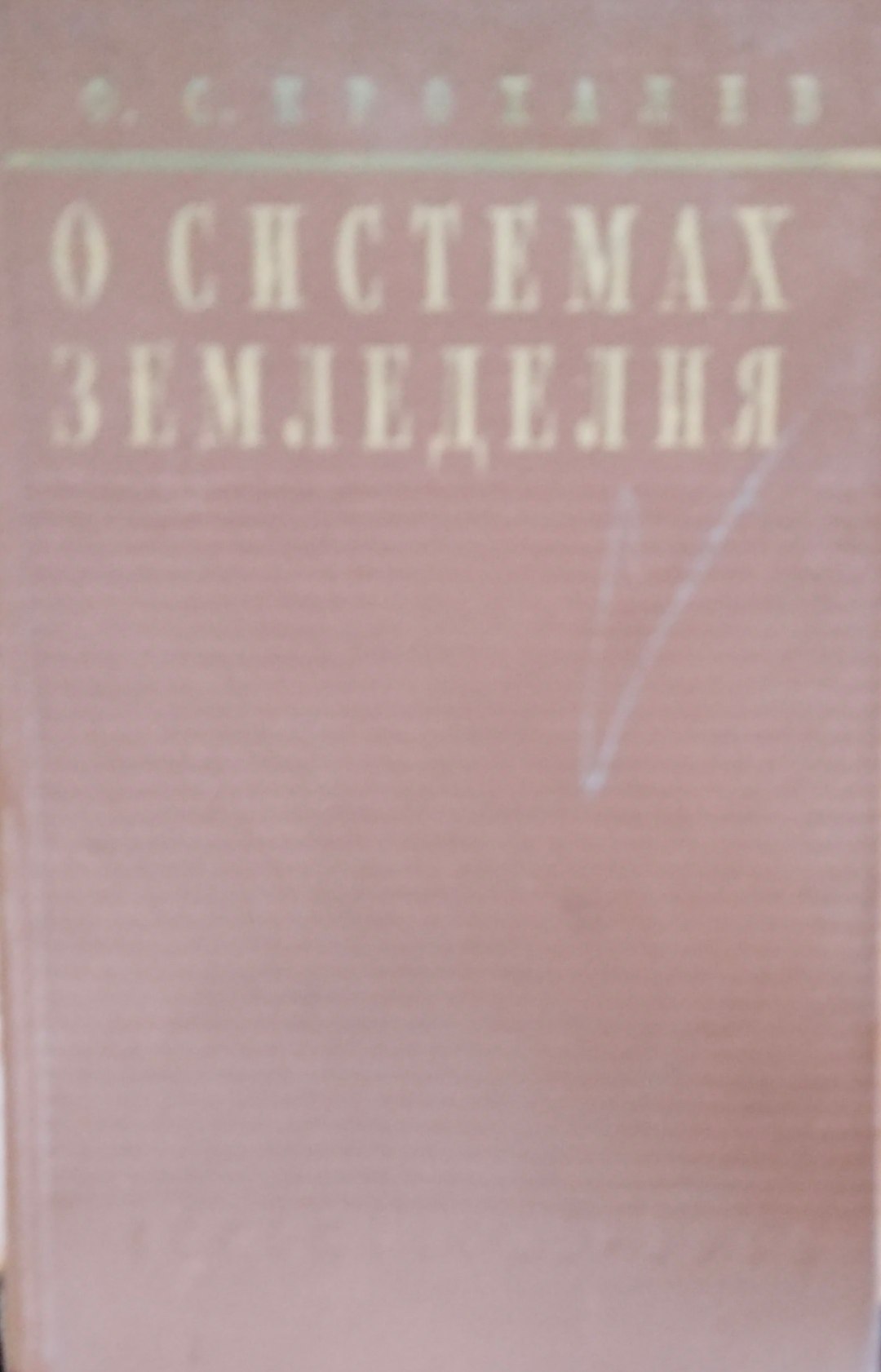 О система земледелия