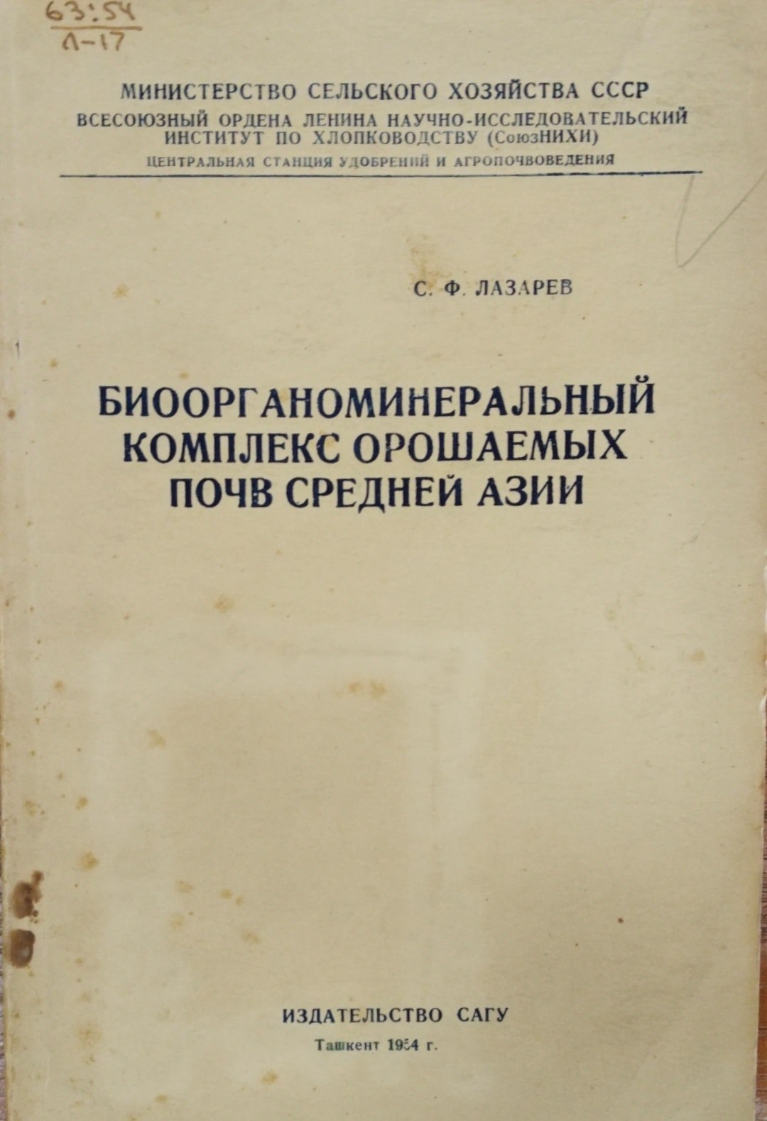 Биоорганоминеральный комплекс орошаемых почв Средней Азии