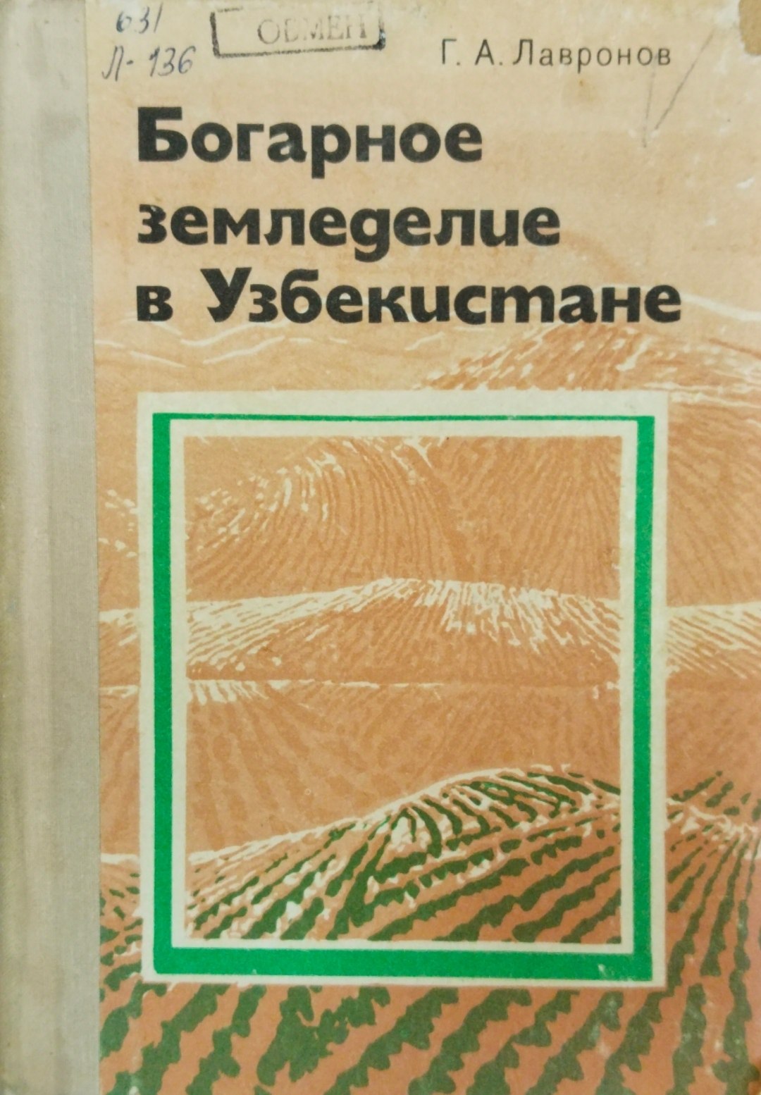 Богарное земледелие в Узбекистане