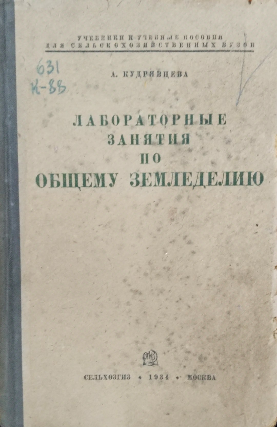 Лабораторные занятия по земледелию