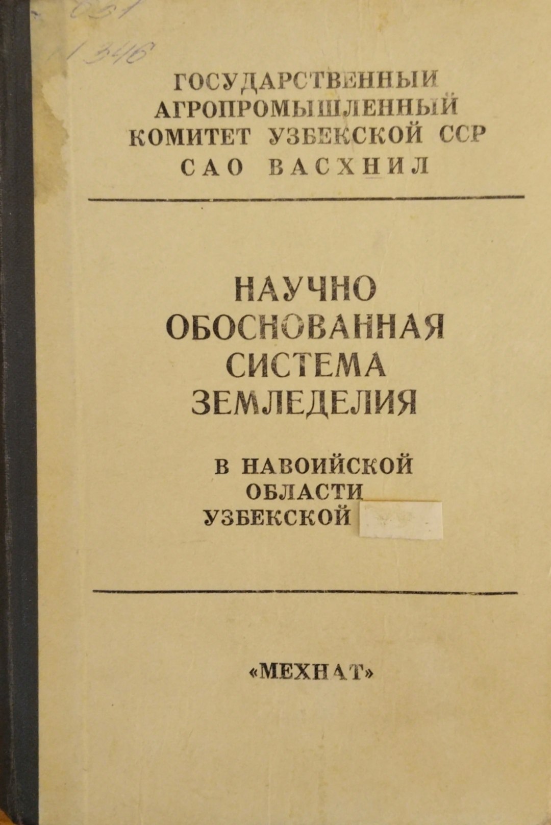 Научно обоснованная система земледелия в Навоийской области Узбекскистана