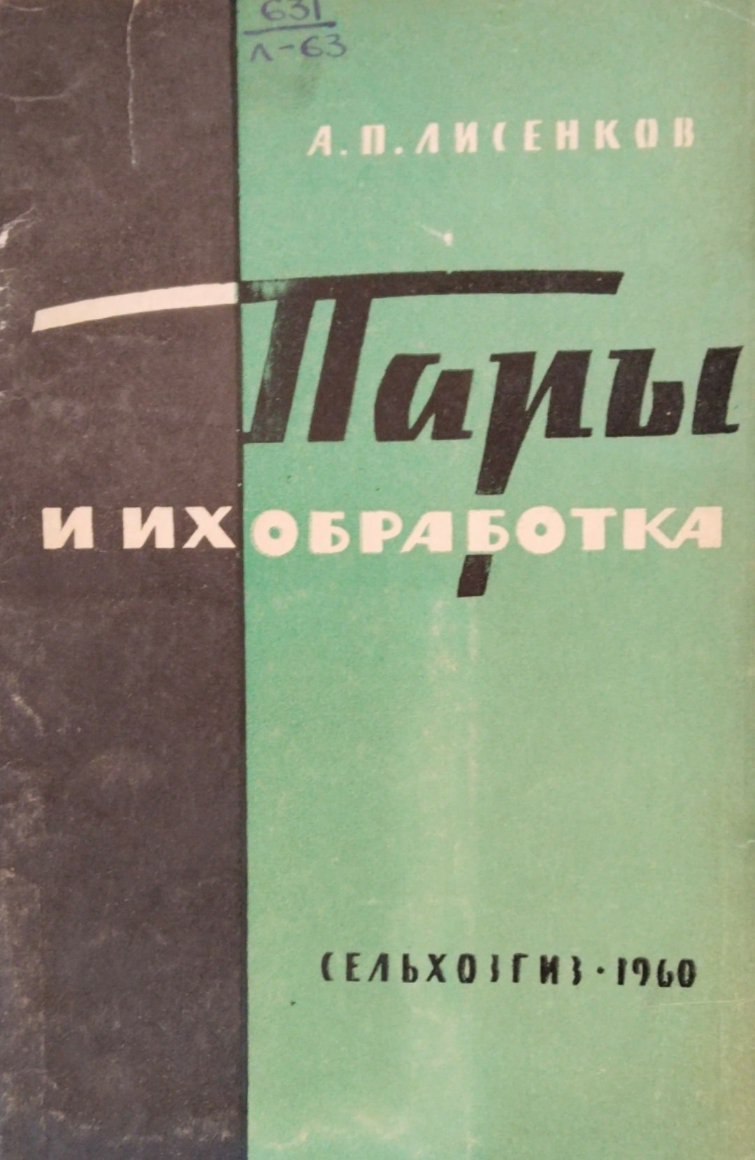 Пары и их обработка