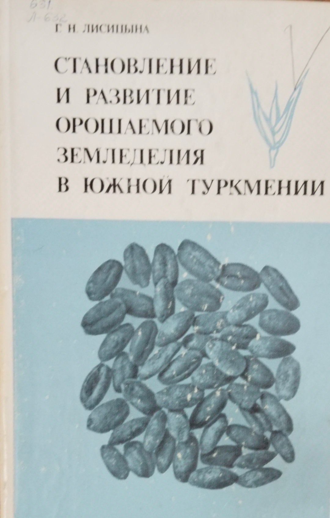 Становление и развитие орошаемого земледелия в южной Туркмении