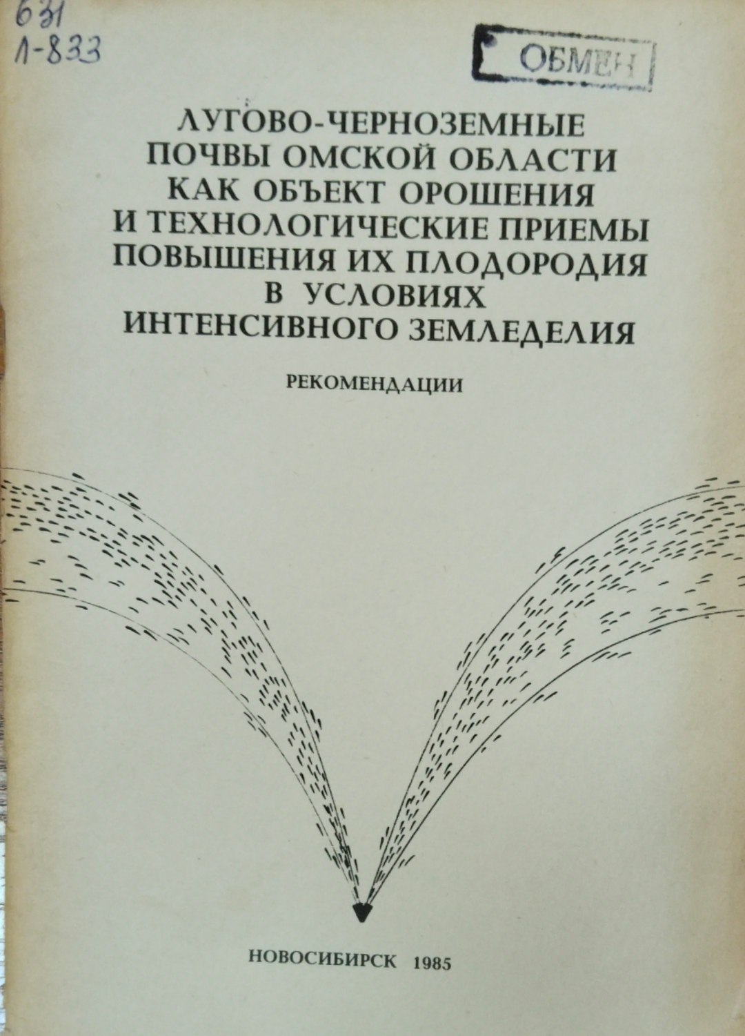 Лугово-черноземные почвы Омской области как объект орошения и технологические приемы повышения их плодородия в условиях интенсивного земледелия