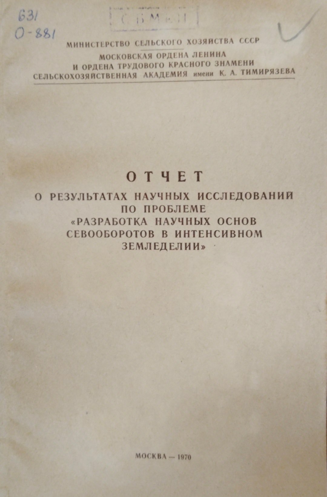 Отчет научных исследований попроблеме разработка научных основ севооборотов в интенсивном земледелии
