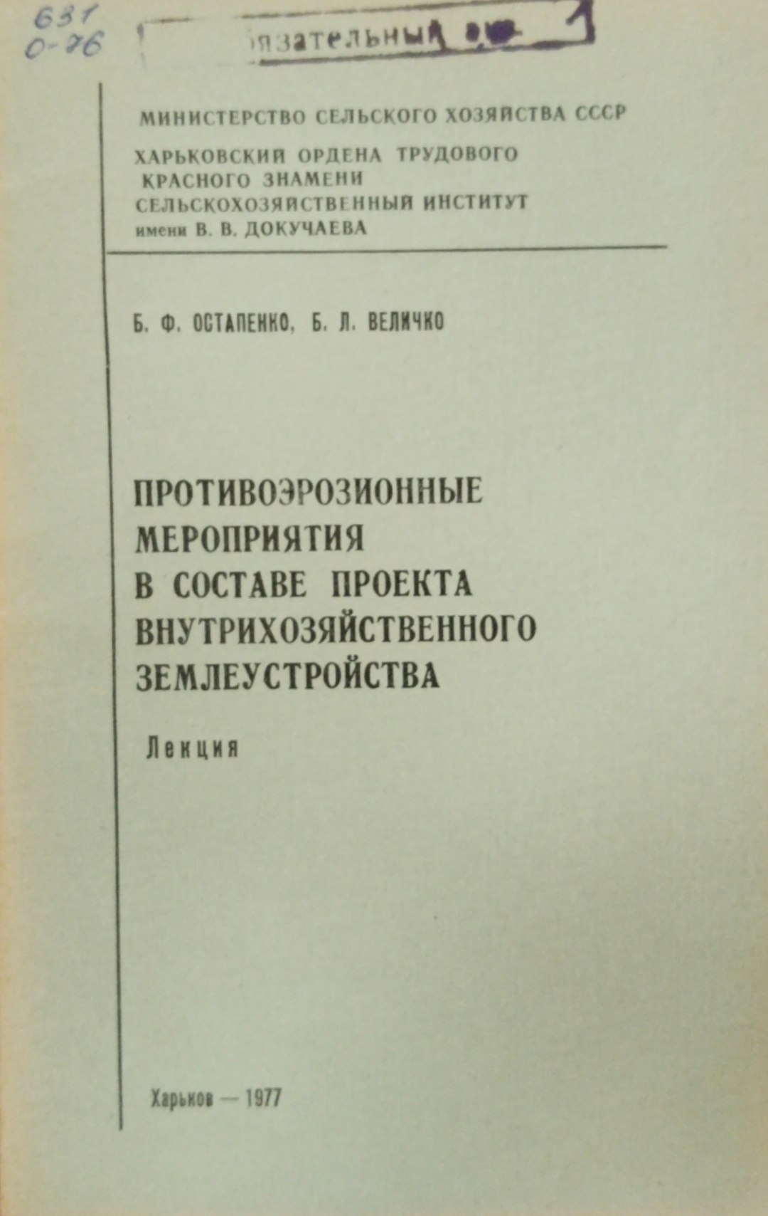 Противоэрозионные мероприятия в составе проекта внутрихозяйственного землеустройства