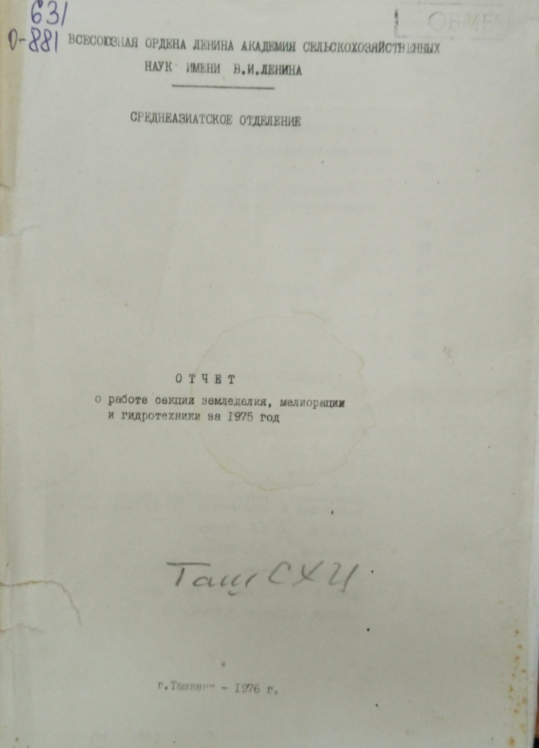 Отчет о работе секции земледелия, мелиорации и гидротехники за 1975 год