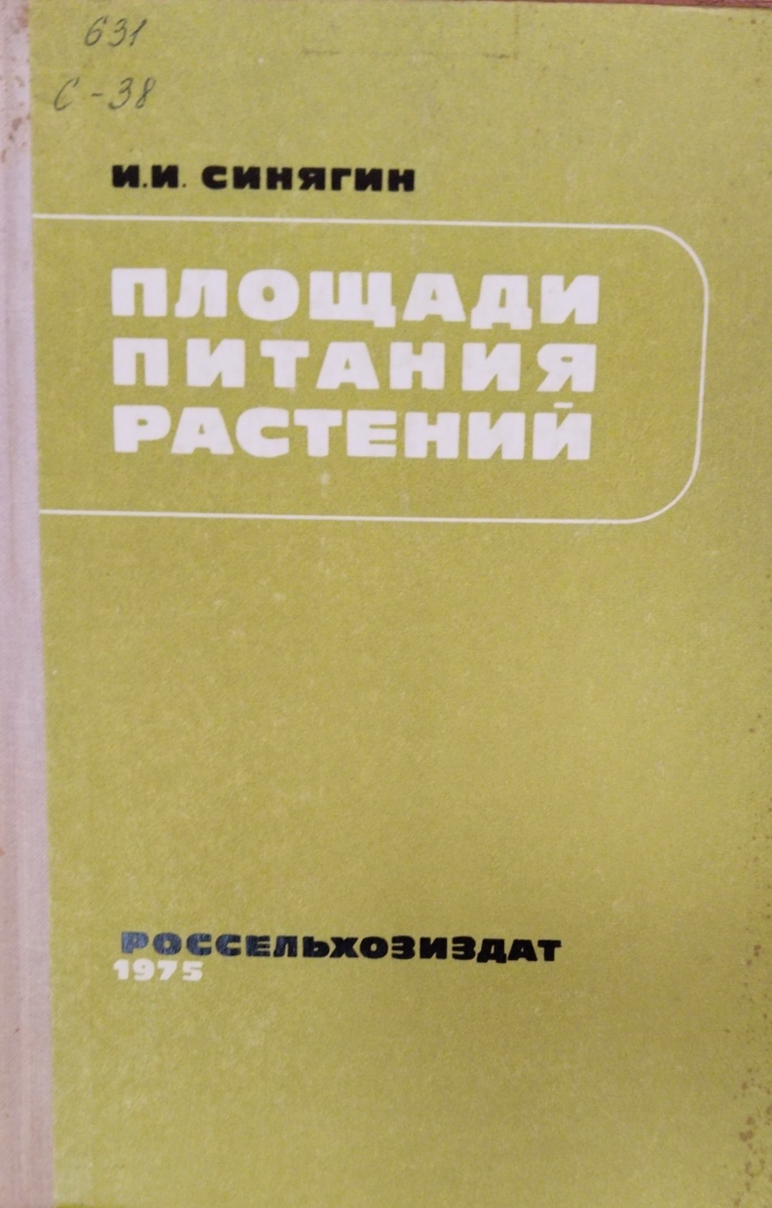 Площади питания растений