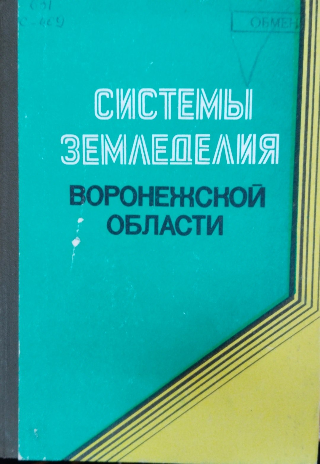 Системы земледелия Воронежской области