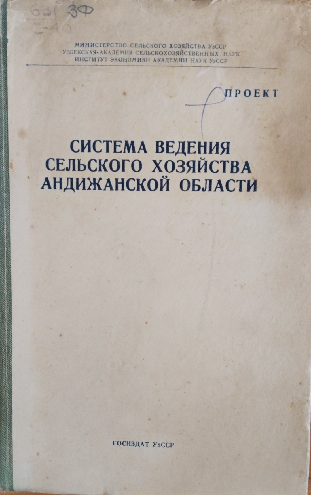 Системы ведения сельского хозяйства Андижанской области