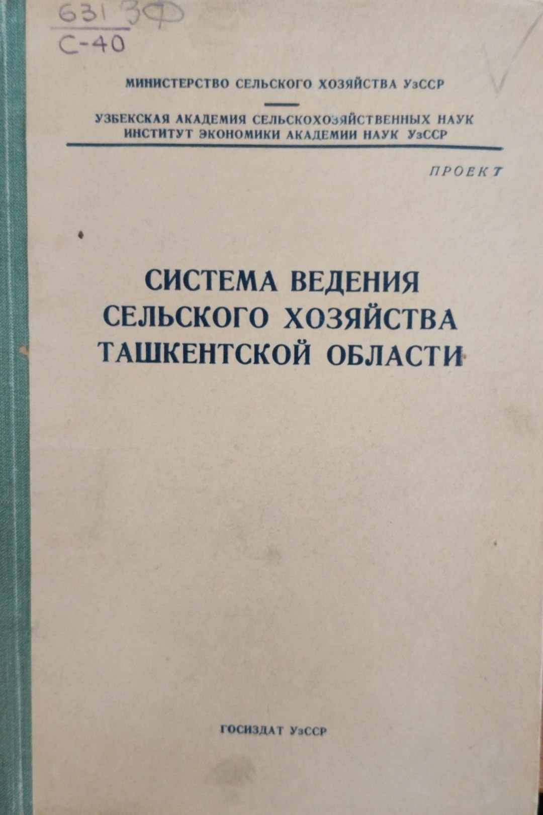 Система ведения сельского хозяйстваТашкентской области