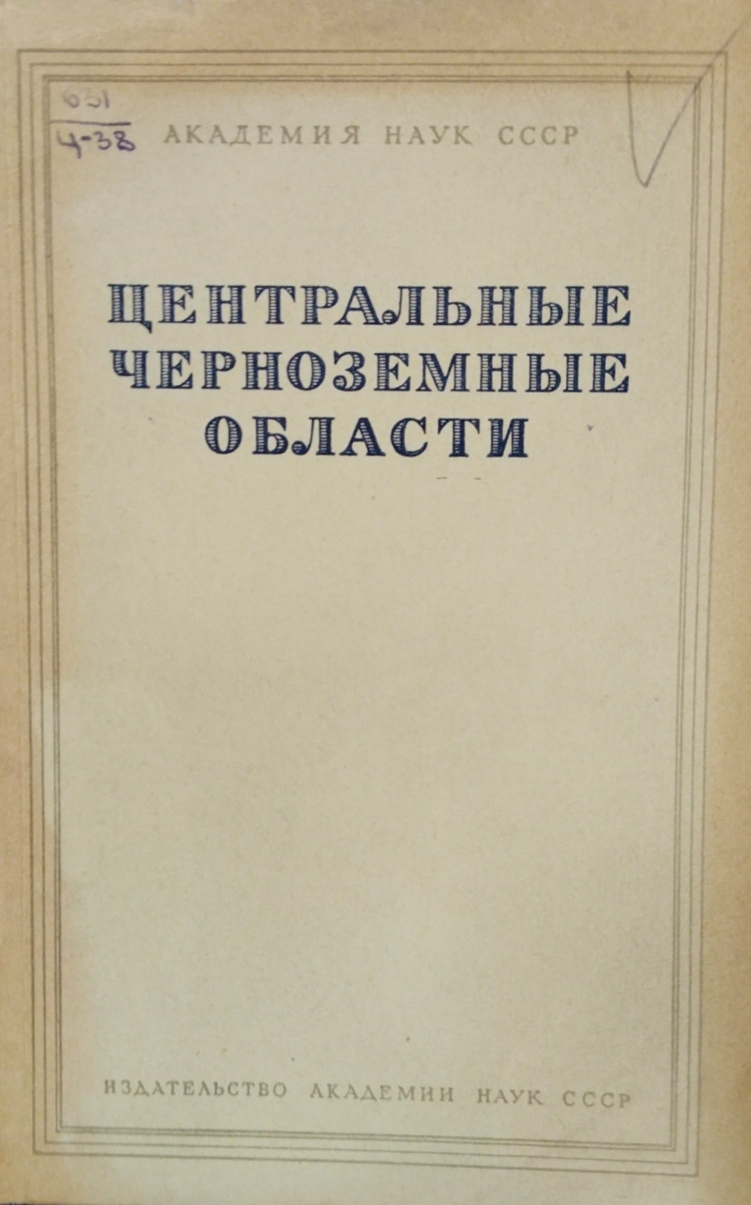 Центральные черноземные области